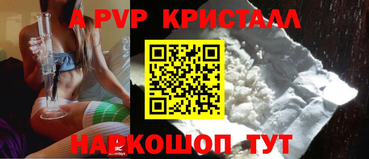 A-PVP  Alpha-PVP VHQ  APVP VHQ  Вход с VPN  Alpha PVP Соль  Благовещенск 