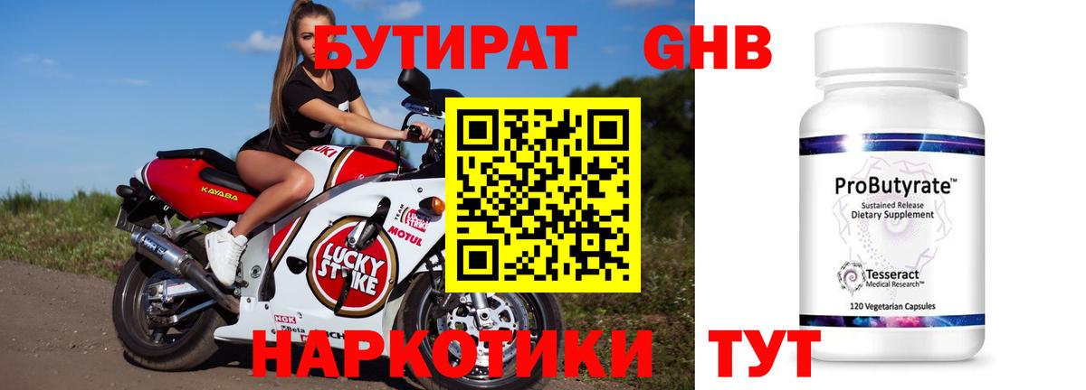 Благовещенск  БУТИРАТ 1.4BDO  Вход с VPN 