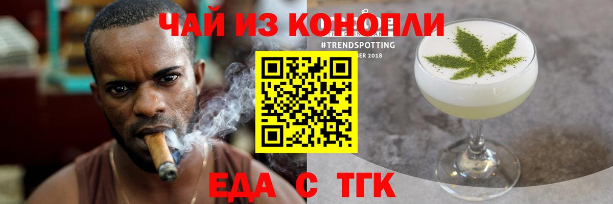 Еда ТГК конопля  Вход с VPN  Благовещенск 