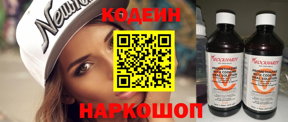 Благовещенск  Codein напиток Lean (лин)  Кодеин Purple Drank  Вход с VPN 