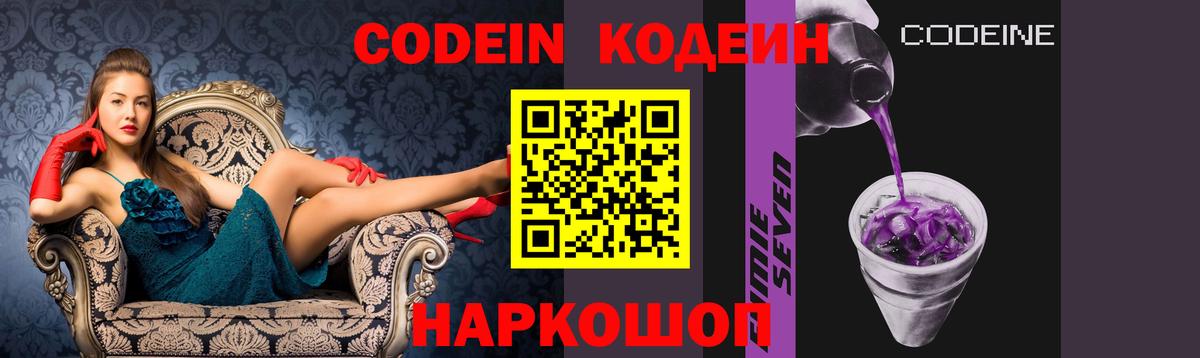 Codein Purple Drank Благовещенск