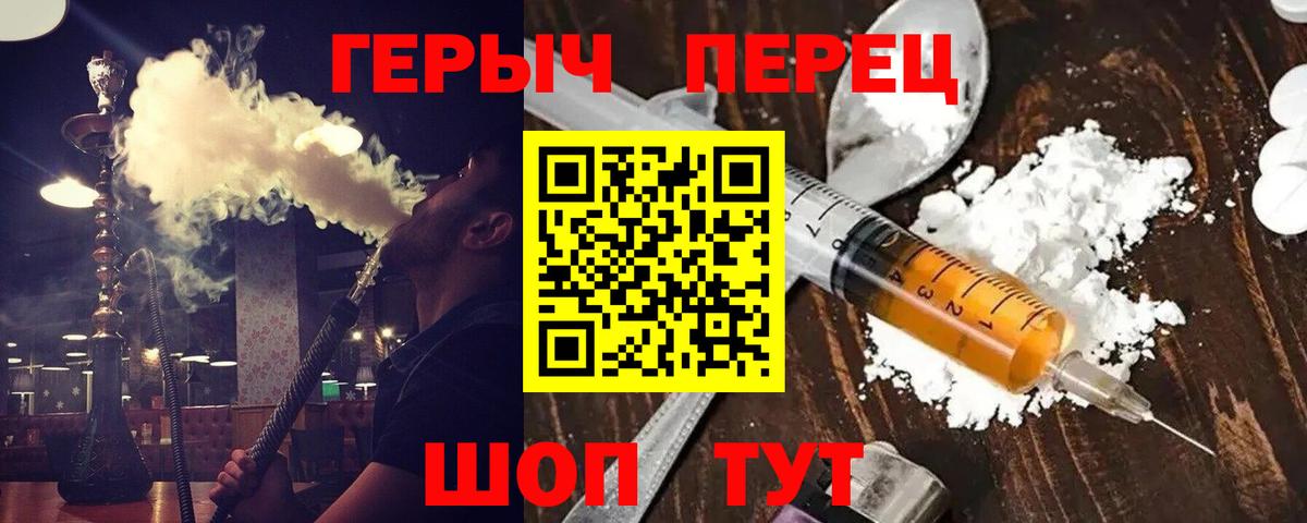 Героин белый  Вход с VPN  Благовещенск 