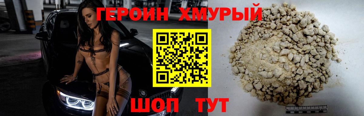 ГЕРОИН VHQ Благовещенск