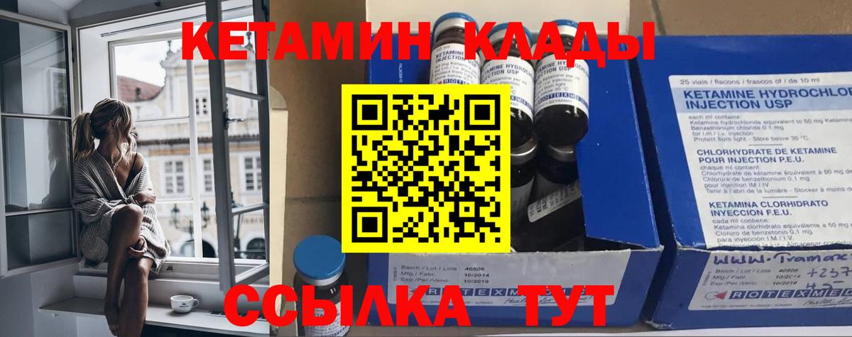 КЕТАМИН VHQ Благовещенск