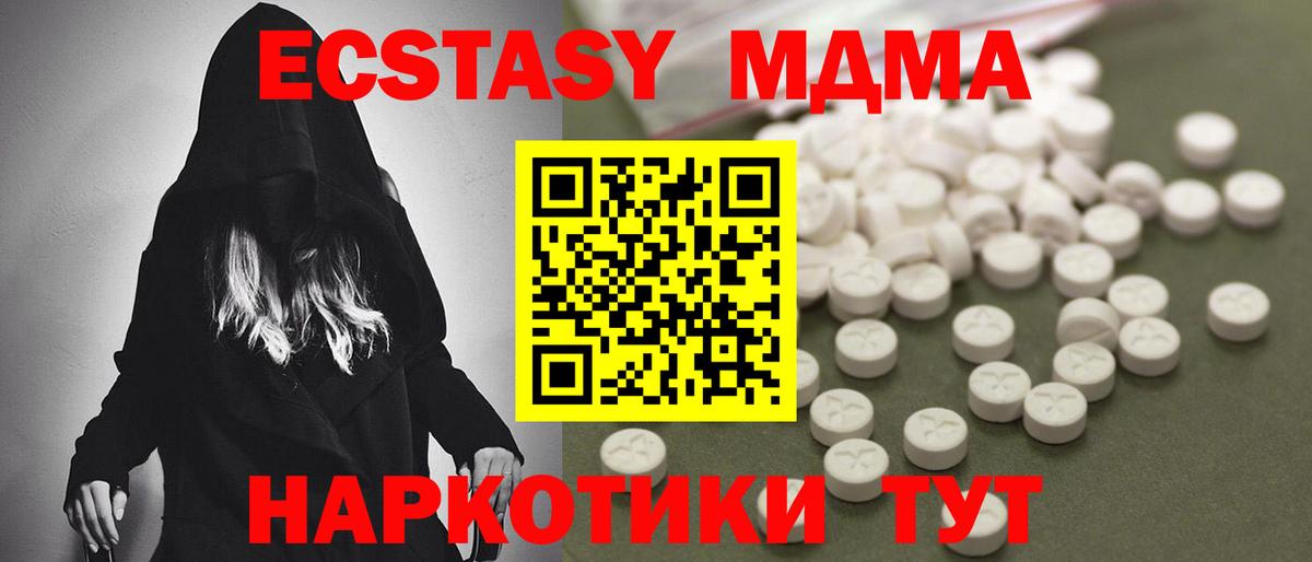 Благовещенск  MDMA кристаллы  Вход с VPN  МДМА Molly 