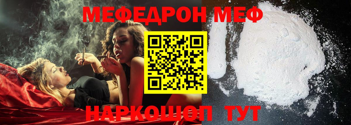 Мефедрон кристаллы Благовещенск