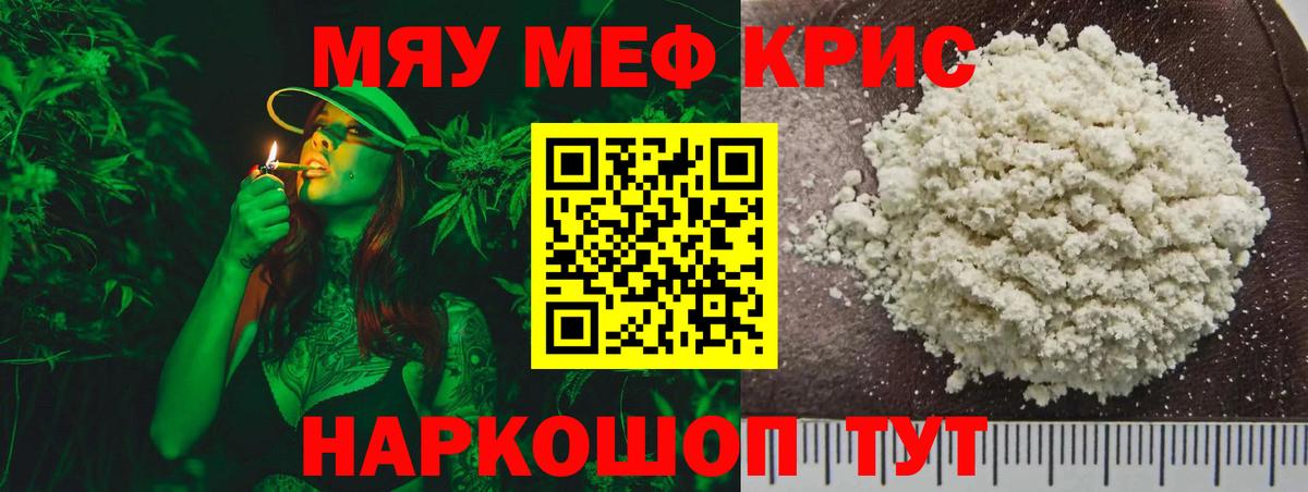 МЯУ-МЯУ кристаллы  МЕФ  Благовещенск  МЕФ 4 MMC  как найти   Вход с VPN 