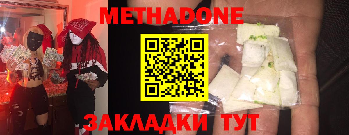 МЕТАДОН VHQ Благовещенск