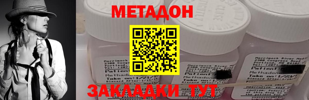 МЕТАДОН мёд  Метадон кристалл  Благовещенск  Вход с VPN 